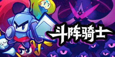 斗阵骑士|官方中文|支持手柄|Knightica