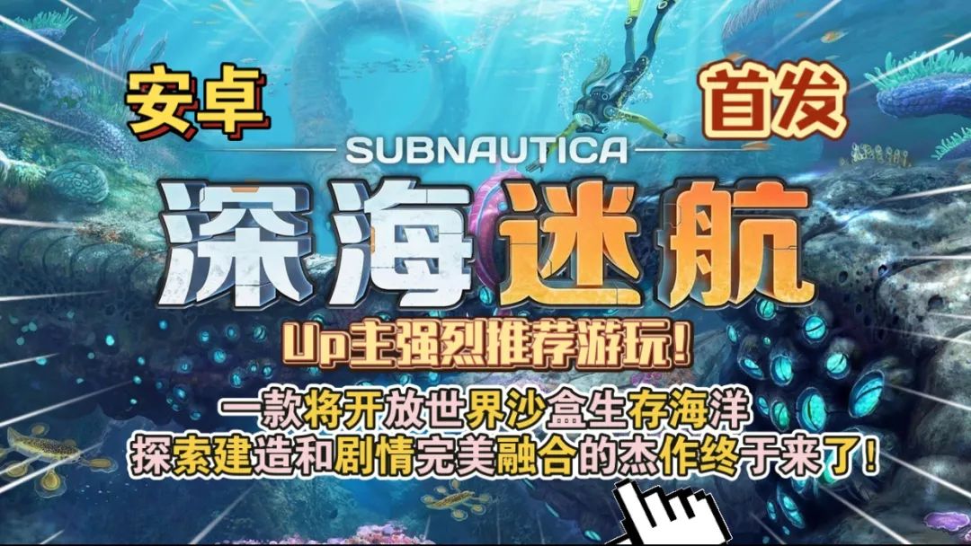 深海迷航v1.21.82617