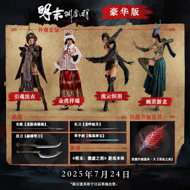明末：渊虚之羽|v1.5.1|豪华版|官方中文|支持手柄|Wuchang Fallen Feathers插图4