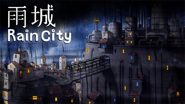 雨城v1.0.22完整版