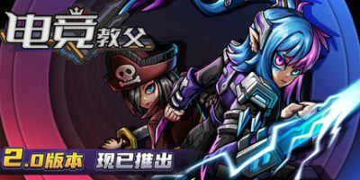 电竞教父|v20250909|官方中文|Esports Godfather