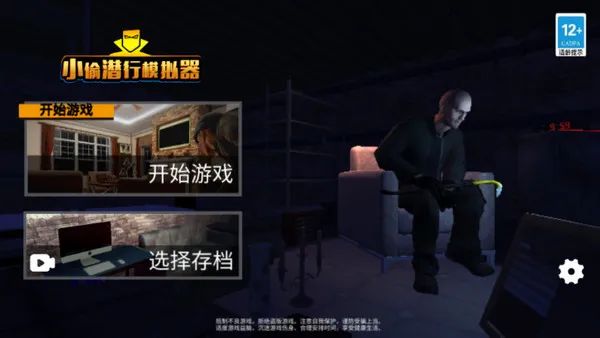 小偷模拟器V2.2.7