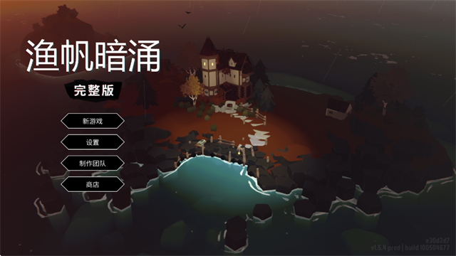 渔帆暗涌v1.5.17