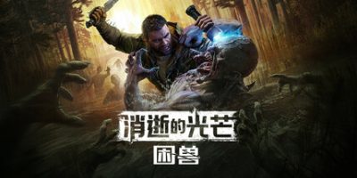 消逝的光芒：困兽|v1.2.0|官方中文|支持手柄|Dying Light: The Beast Deluxe Edition