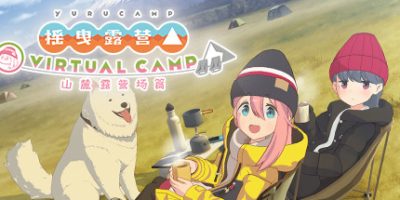 摇曳露营△ VIRTUAL CAMP ～山麓露营场篇～|官方中文|支持VR|Laid-Back Camp - Virtual - Fumoto Campsite