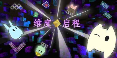维度启程|官方中文|支持手柄|Vextorial