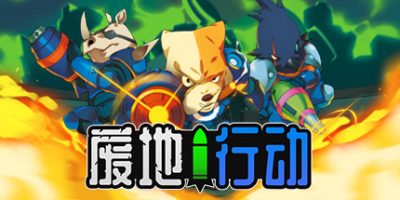 废地行动|官方中文|支持手柄|Ruin Raiders