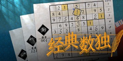 经典数独|官方中文|支持手柄|Sudoku Classic-红人百科