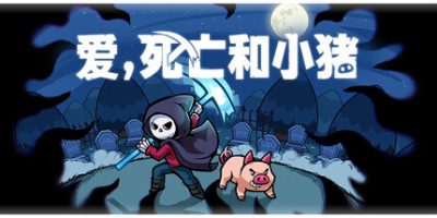 爱，死亡和小猪|官方中文|支持手柄|Spindle-红人百科