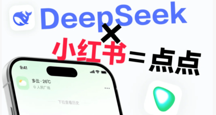 替你啃了10亿篇真实用户笔记！小红书Ai工具来了，专注于生活场景的智能搜索助手， 点点Ai