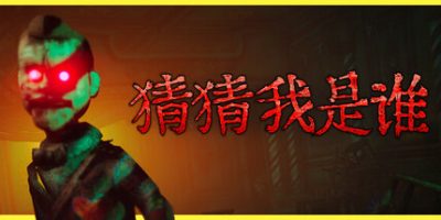 猜猜我是谁|正式版|官方中文|Lost Lullabies: The Orphanage Chronicles