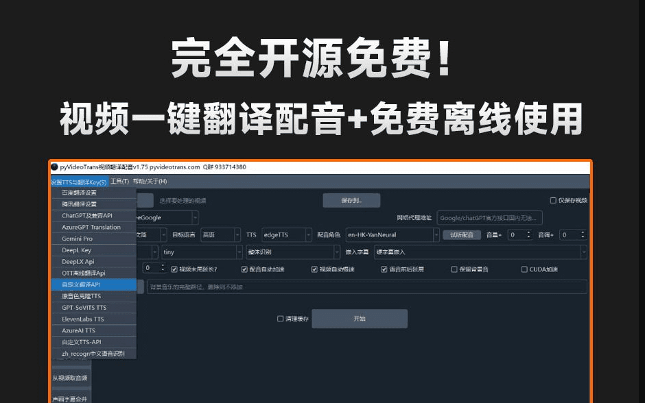 自媒体神器！开源视频翻译项目，自动识别并生成字幕，翻译+配音，字幕提取，一键配音等 VideoTrans