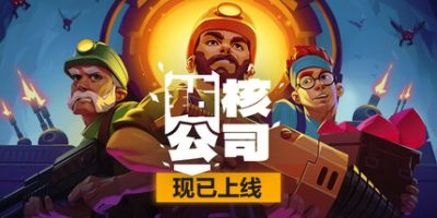 钻核公司|v1.228|官方中文|Drill Core