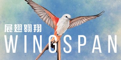 展翅翱翔|全DLC|官方中文|支持手柄|WINGSPAN