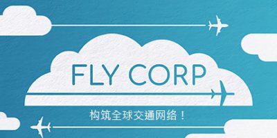 飞飞公司|官方中文|Fly Corp|飞行公司