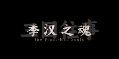 三国往事：季汉之魂|官方中文|支持手柄|SanGuo Memories