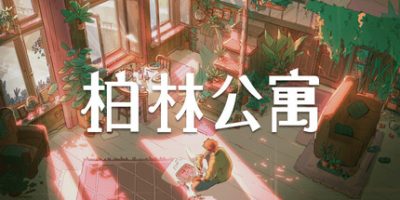 柏林公寓|官方中文|支持手柄|The Berlin Apartment