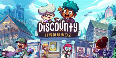 打骨折超市日记|官方中文|支持手柄|Discounty