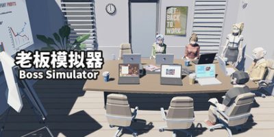 老板模拟器|官方中文|Boss Simulator