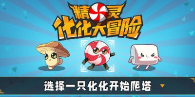精灵化化大冒险|官方中文|支持手柄|Evolings