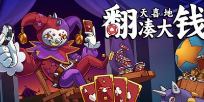 翻天喜地凑大钱|官方中文|This Ain’t Even Poker, Ya Joker