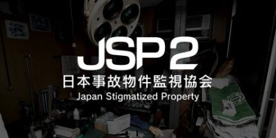 日本事故物件监视协会2|官方中文|日本事故物件監視協会2 -Japan Stigmatized Property-