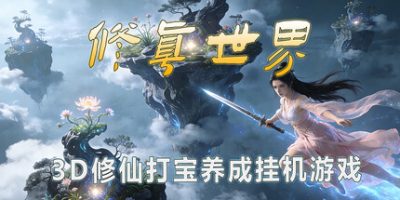 修真世界|官方中文|Cultivation Magic World