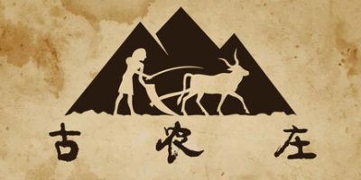 古农庄|官方中文|Ancient Farm