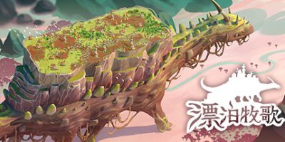 漂泊牧歌|v1.1.5|官方中文|支持手柄|The Wandering Village|流浪村庄|漫游乡