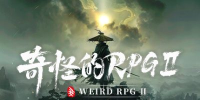 奇怪的RPG 2