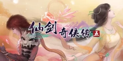 仙剑奇侠传五|官方中文|Sword and Fairy 5