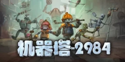 机器塔 2984|官方中文|支持手柄|Machine Tower 2984