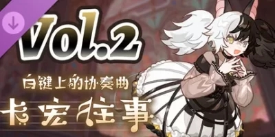 白键上的协奏曲：卡宏往事 -PYKAMIA联动曲包|官方中文|支持手柄|Vol.2Concerto on White Cajon Story