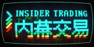 内幕交易|官方中文|Insider Trading
