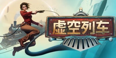 虚空列车|v1.05|官方中文|支持手柄|Voidtrain