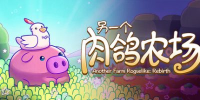 另一个肉鸽农场|官方中文|Another Farm Roguelike: Rebirth