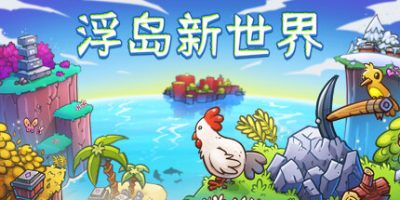 浮岛新世界|官方中文|Outpath