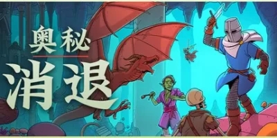 奥秘 消退|支持手柄|Esoteric Ebb