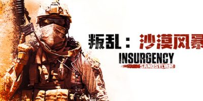 叛乱：沙漠风暴|官方中文|支持手柄|Insurgency: Sandstorm