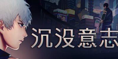 沉没意志|官方中文|支持手柄|MindsBeneathUs