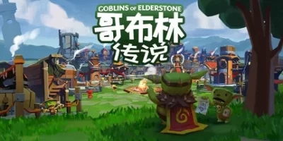 哥布林传说|官方中文|Goblins of Elderstone