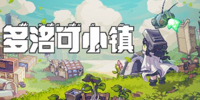 多洛可小镇|v20260314|官方中文|支持手柄|Doloc Town