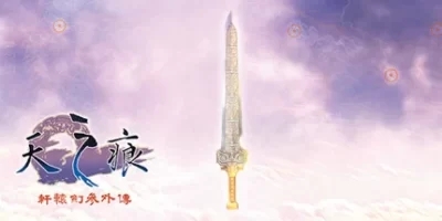 轩辕剑叁外传 天之痕