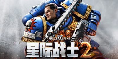 战锤40K：星际战士2|v12.0|终极版|全DLC|官方中文|支持手柄|Warhammer 40,000: Space Marine 2