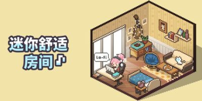 迷你舒适房间:Lo-Fi|全DLC|官方中文|Mini Cozy Room: Lo-Fi